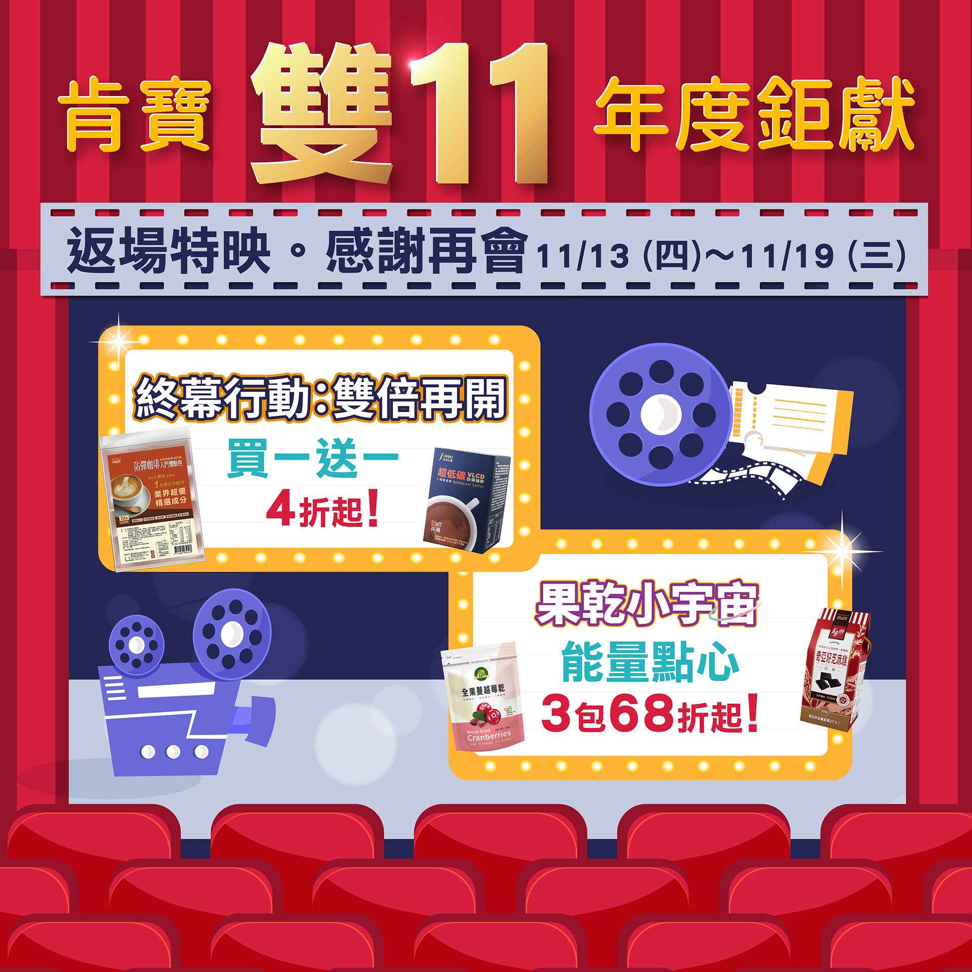 肯寶【雙11年度鉅獻】防彈系列+康普茶丨買一送一4折起!