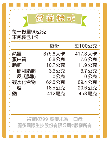 【肯寶KB99】奇亞籽雜糧棒