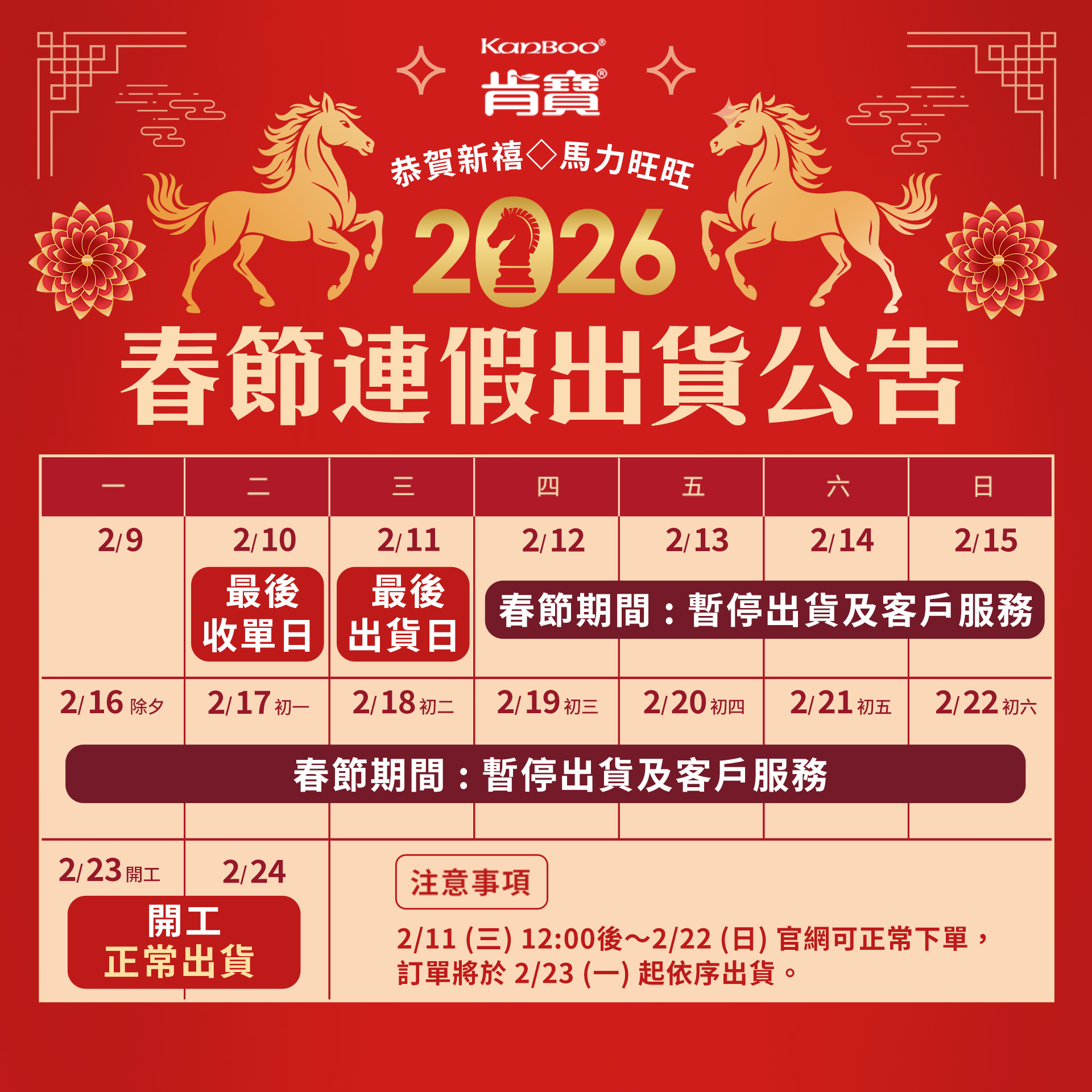 肯寶KB99春節出貨公告