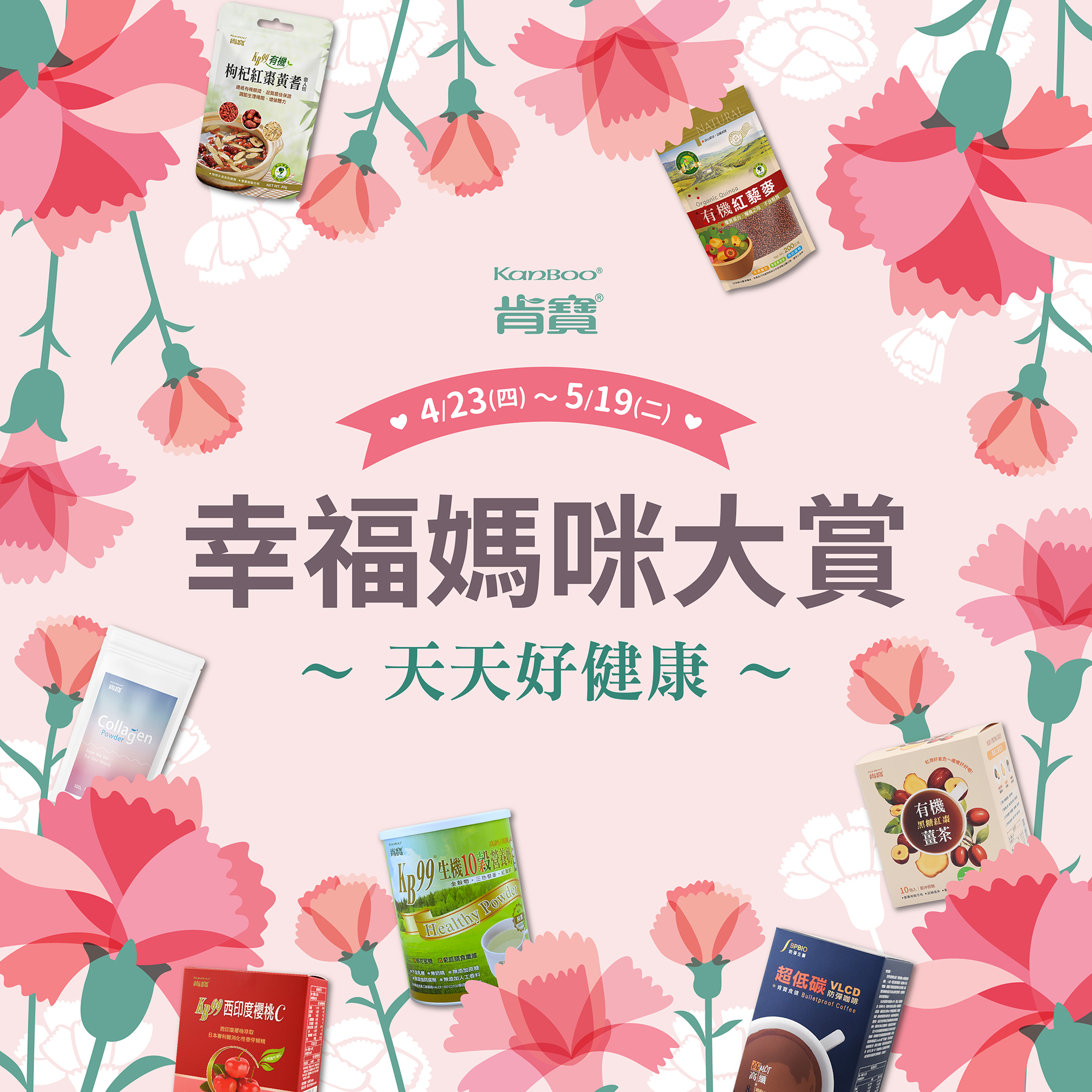 【肯寶幸福媽咪大賞 】5月限定優惠 買1送1~VIP再享獨享價！！