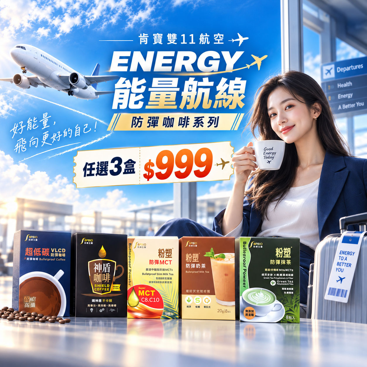 【肯寶雙11航空】暖場驚喜開航 開放登機,好狀態早一步出發!